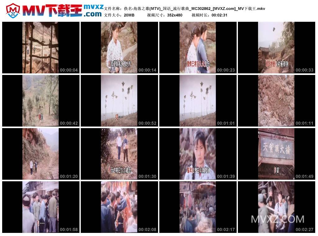 佚名-角落之歌(MTV)_国语_流行歌曲_MC302862